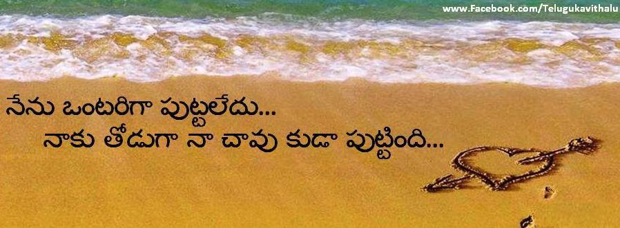 Beautiful Quotes On Friendship In Telugu