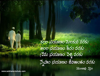 Beautiful Quotes On Friendship In Telugu