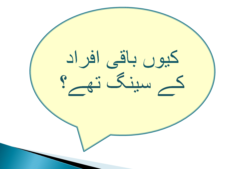 Funny Questions For Facebook In Urdu