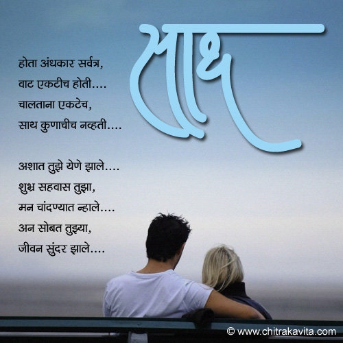 Images Of Love Quotes In Marathi