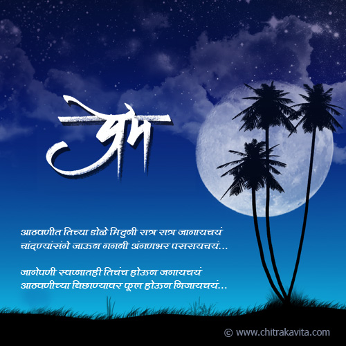 Images Of Love Quotes In Marathi